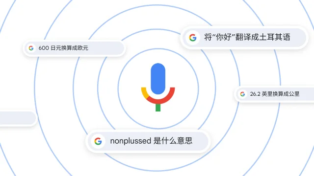 一个麦克风，周围环绕着各种无需手动输入，直接启用语音搜索，精准定位所需内容
指令。